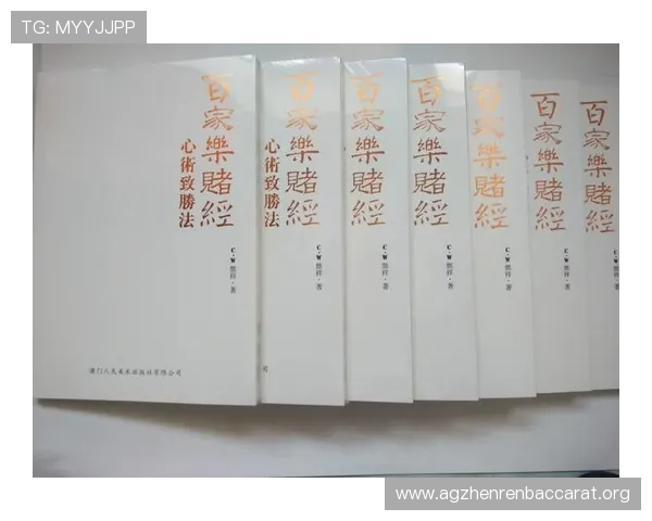 学习百家乐规则表中的重要规则,掌握科学投注策略实现稳定盈利