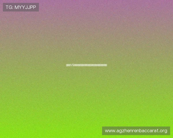 库拉索VS厄瓜多尔世界杯比赛结果及比赛战术分析与亮点总结