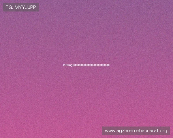 k8下载ag旗舰厅登录：全面解析世界杯期间体育赛事直播与观赛指南